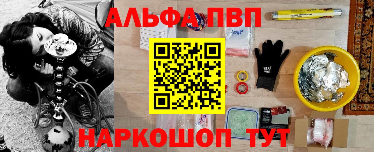 A-PVP Соль  Alfa_PVP крисы CK  цена   A-PVP Соль  Чебоксары  Вход с VPN 