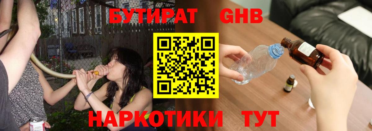 БУТИРАТ BDO  Вход с VPN  Чебоксары 