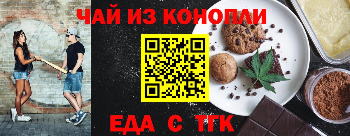 Печенье с ТГК марихуана  Вход с VPN  Чебоксары 