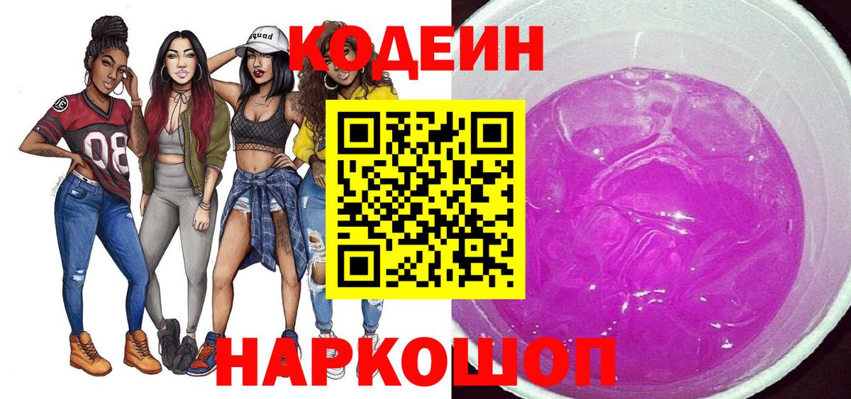 Кодеиновый сироп Lean напиток Lean (лин) Чебоксары