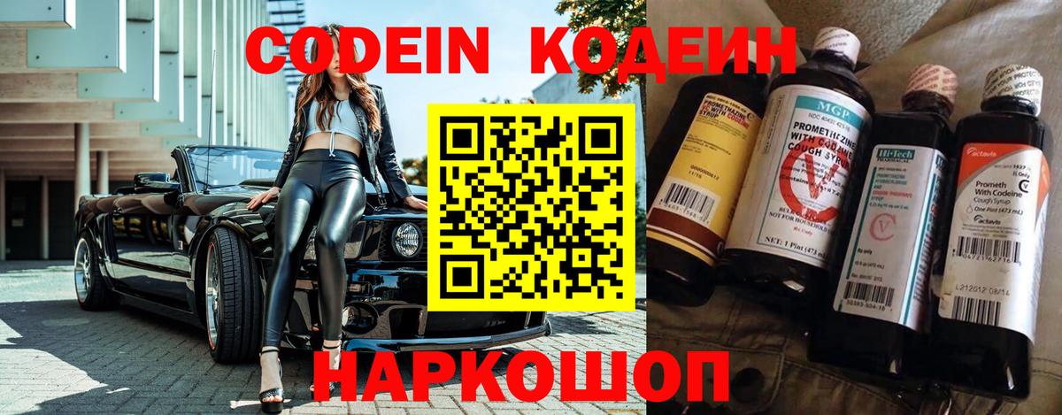 Чебоксары  Кодеиновый сироп Lean напиток Lean (лин)  Codein напиток Lean (лин)  Вход с VPN 